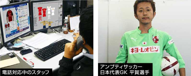 左：電話対応中のスタッフ　右：アンプティサッカー 日本代表GK 平賀選手