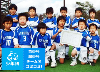 少年サッカー応援キャンペーン