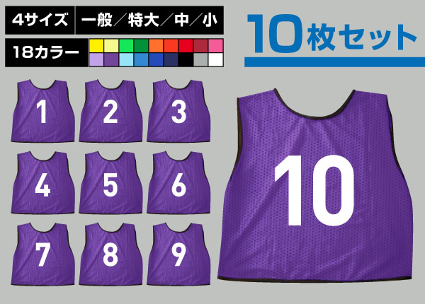 SVOLME ビブスセット 【SVOLME|スボルメ】サッカーフットサル