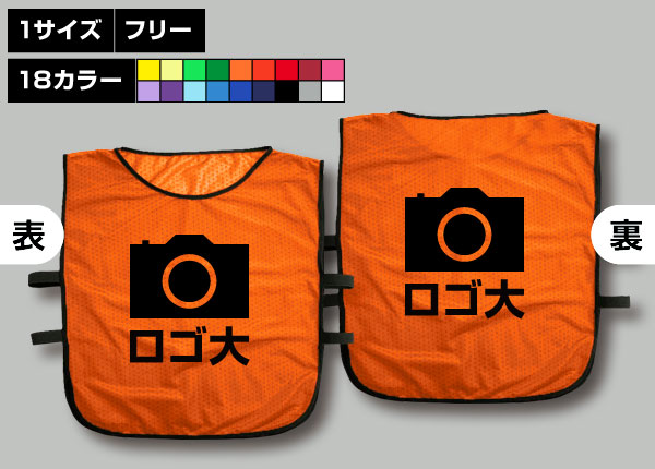 ゴムバンド付ビブス＋オリジナルロゴ-1色/大橙