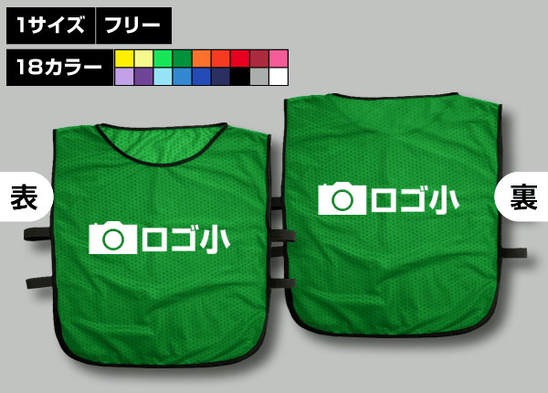 ゴムバンド付ビブス＋オリジナルロゴ-1色/小緑