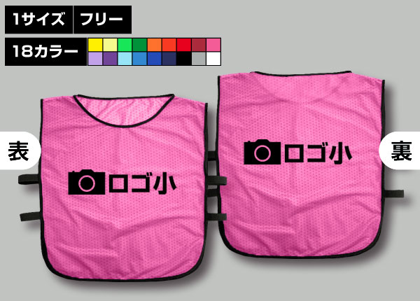 ゴムバンド付ビブス＋オリジナルロゴ-1色/小ピンク