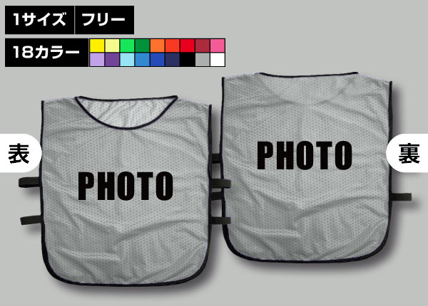 ゴムバンド付ビブス＋PHOTOグレー