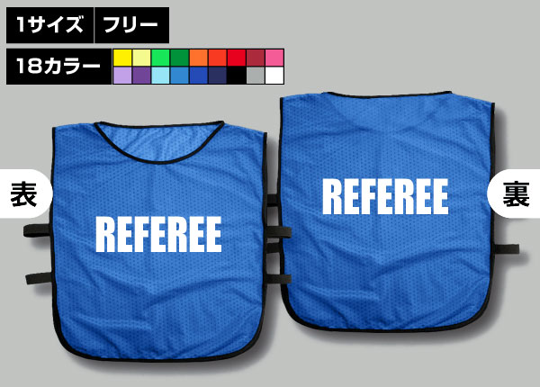 ゴムバンド付ビブス＋REFEREEシアン