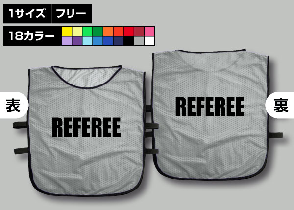 ゴムバンド付ビブス＋REFEREEグレー