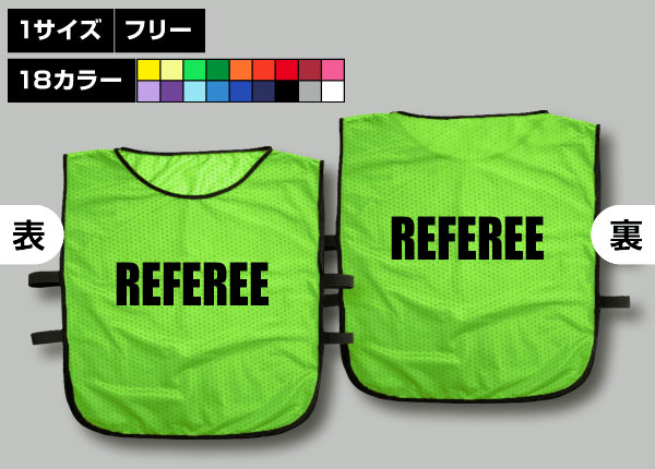 ゴムバンド付ビブス＋REFEREE黄緑