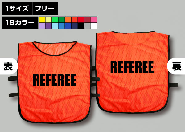 ゴムバンド付ビブス＋REFEREE蛍光橙