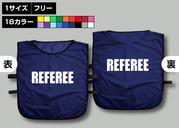 ゴムバンド付ビブス＋REFEREE紺