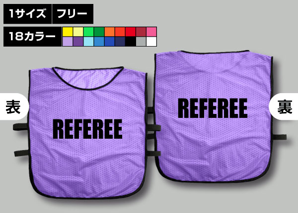 ゴムバンド付ビブス＋REFEREE藤色