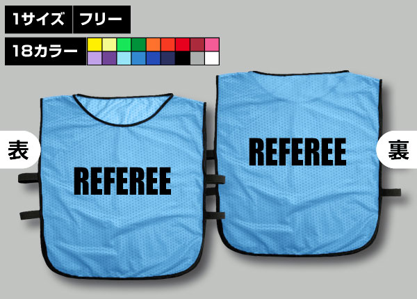 ゴムバンド付ビブス＋REFEREE水色