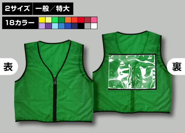 ファスナー付ビブス＋透明ポケット(背面のみ)緑