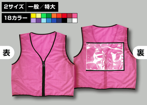 ファスナー付ビブス＋透明ポケット(背面のみ)ピンク