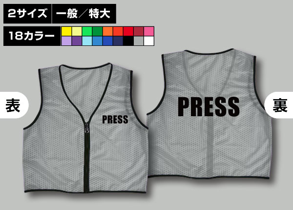 ファスナー付ビブス＋PRESSグレー