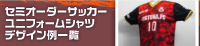 セミオーダーシャツ一覧