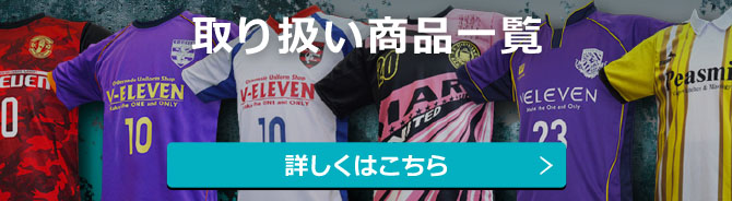 取り扱い商品一覧