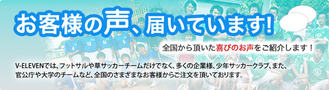 お客様の声、届いています！／全国から頂いたお喜びの声をご紹介いたします。