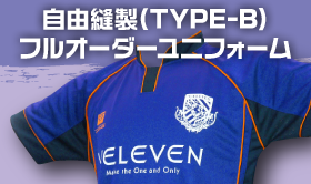 縫製フルオーダーTYPE-B