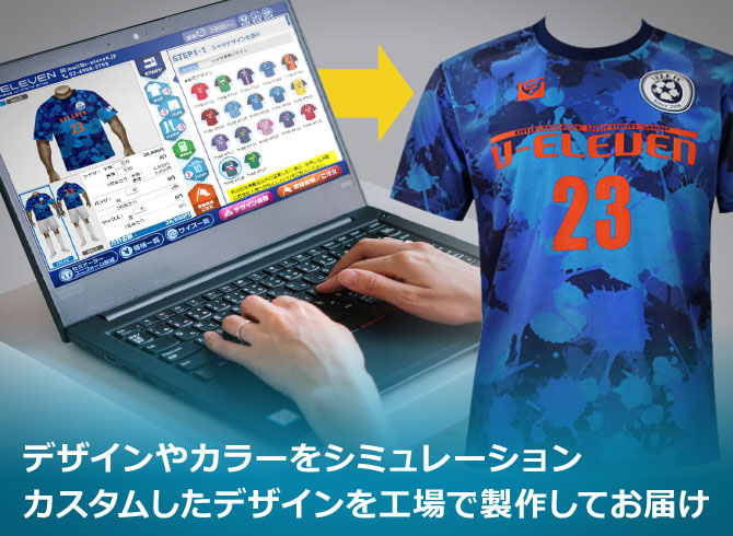 セミオーダーサッカーユニフォームデザインシミュレーター