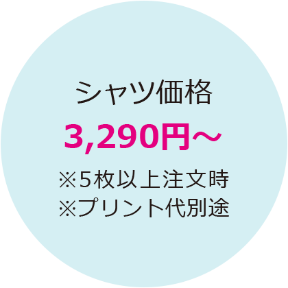 シャツ価格3290円～