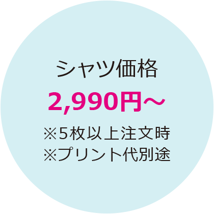 シャツ価格2,990円～