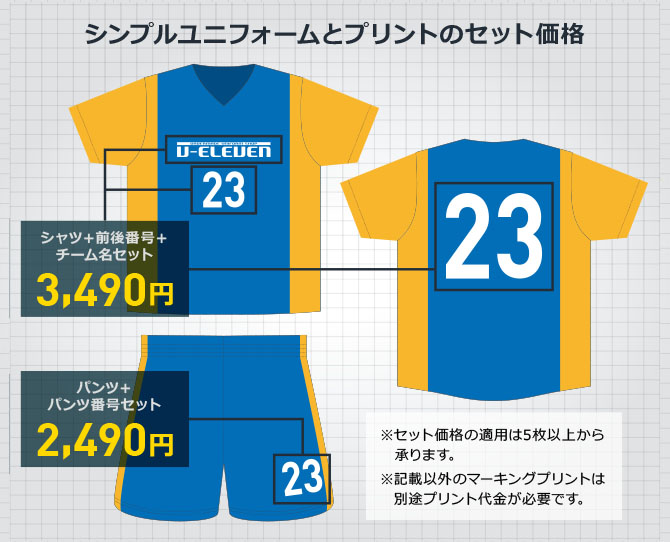 シンプルサッカーユニフォーム 激安オーダーサッカーユニフォーム フットサルユニフォームの作成なら サッカーショップv Eleven