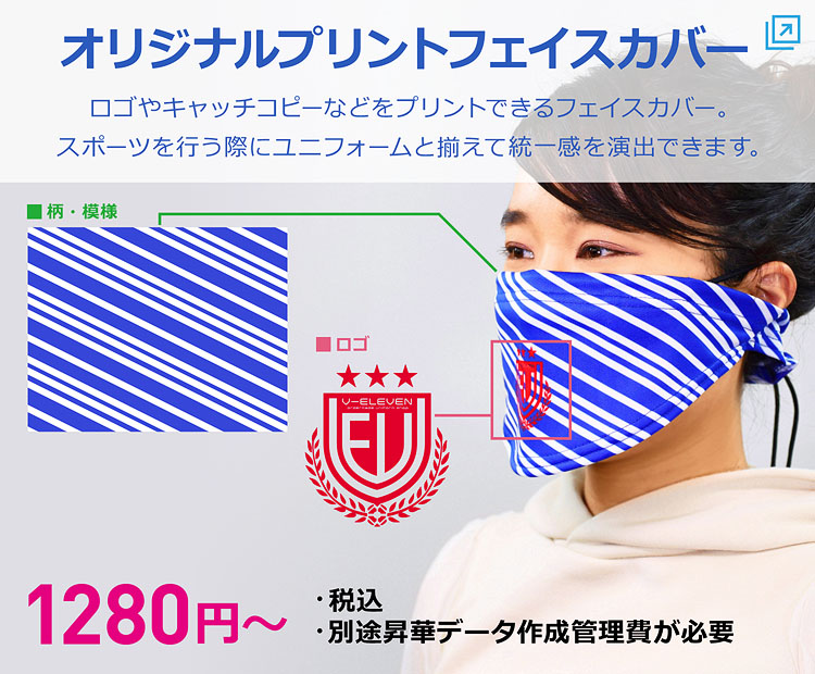 オリジナルプリントフェイスカバー
