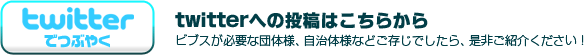 twitterでつぶやく