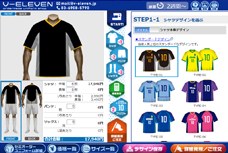 キッズ・ジュニア・少年サッカーユニフォームのデザインをシミュレーション