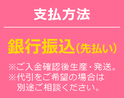 支払方法