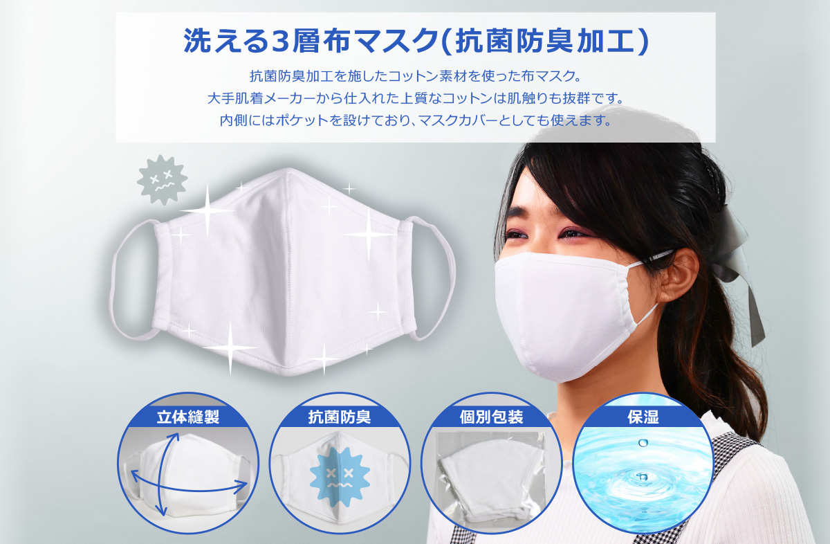 洗える2層布マスク(抗菌防臭加工)