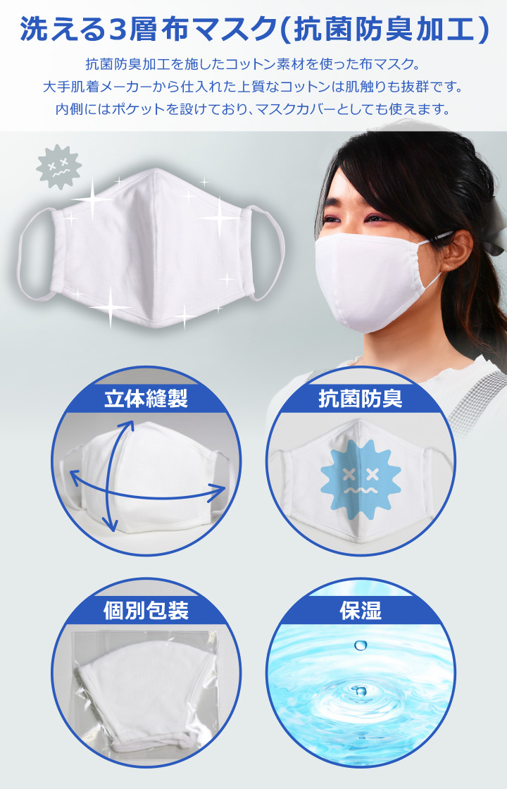 洗える2層布マスク(抗菌防臭加工)