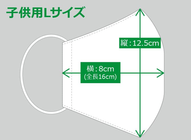 子供用Lサイズ寸法