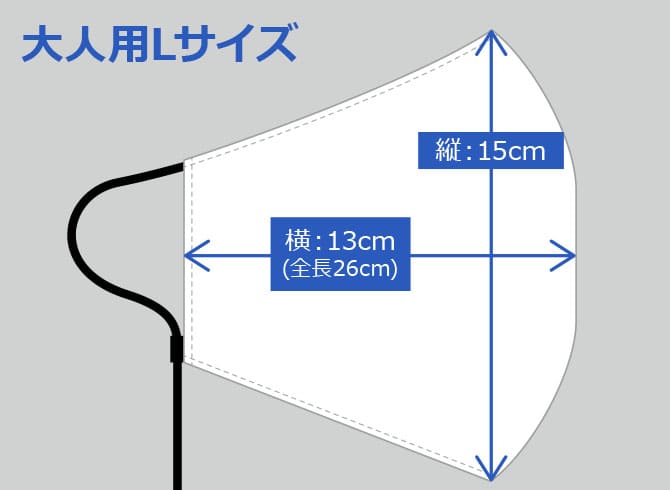 大人用Lサイズ寸法