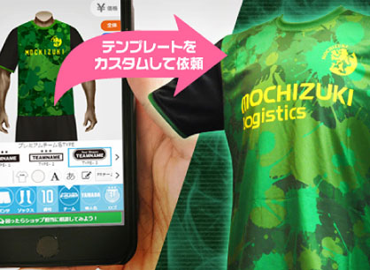 セミオーダーはテンプレートから選んで色やプリントなどをカスタマイズ