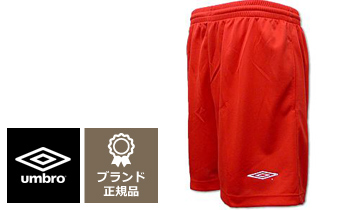 umbro(アンブロ)サッカーパンツ