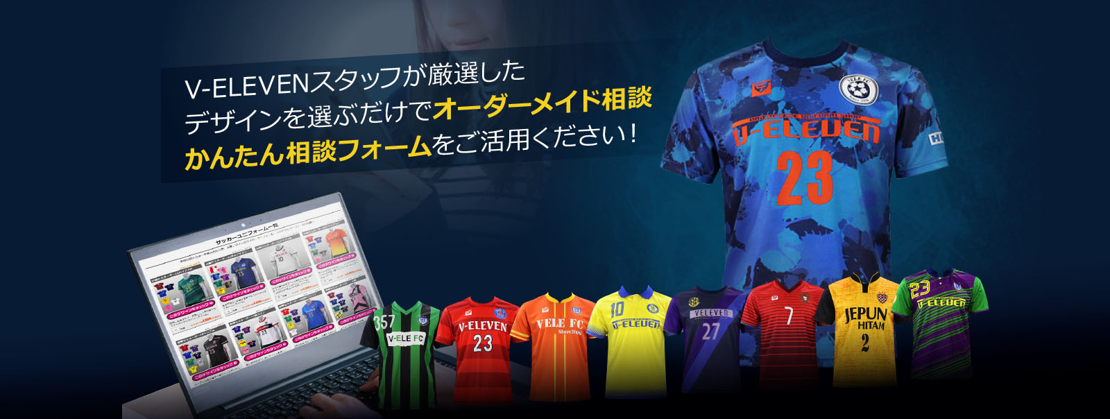 V-ELEVENスタッフが選んだデザインを選ぶだけでオーダーメイド相談ができる、かんたん相談フォームをぜひご活用ください！